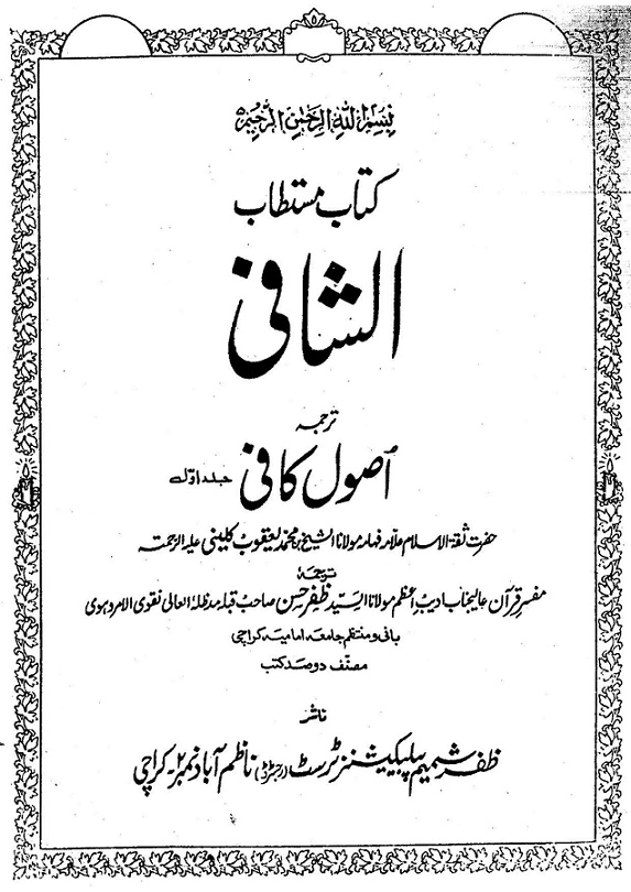 Al Kafi In Urdu